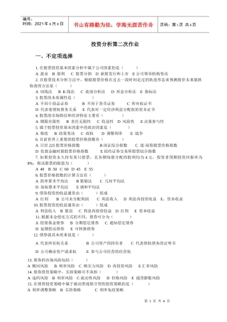 投资分析第二次作业