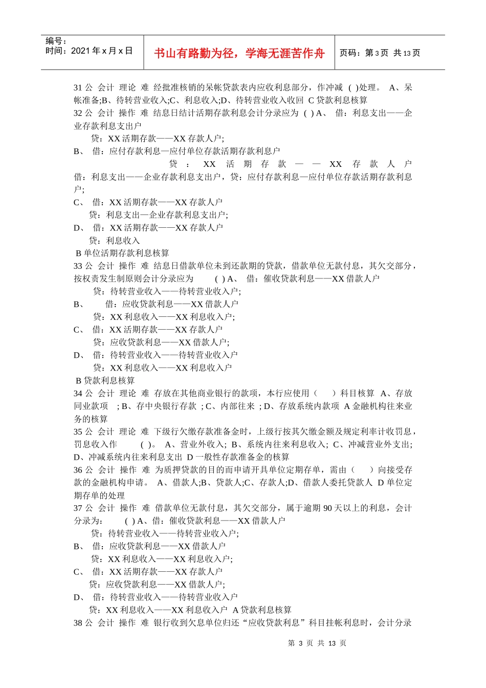 ABC会计等级考试单选题_第3页