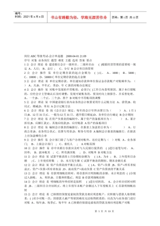 ABC会计等级考试单选题