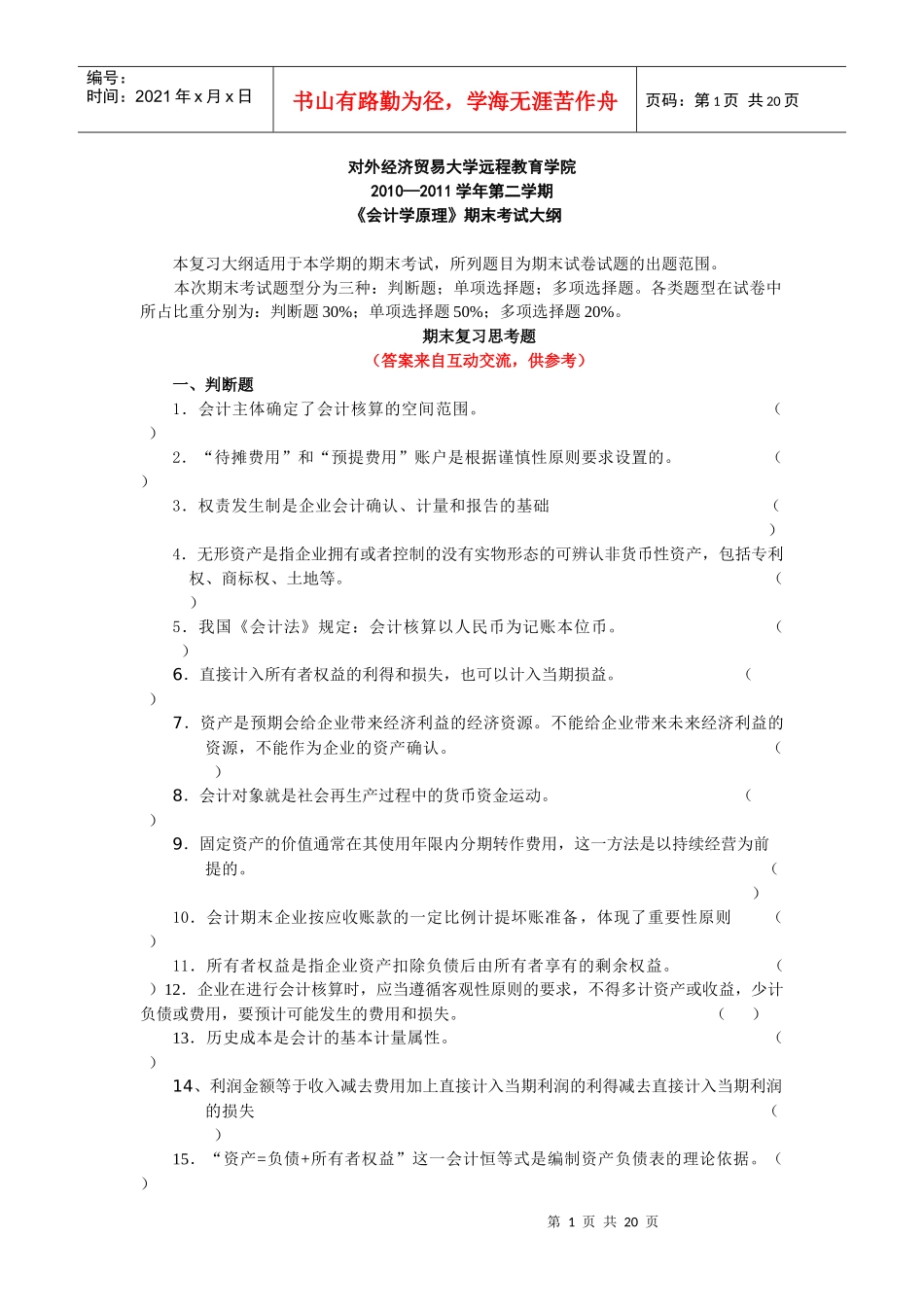 会计学原理(含答案)_第1页