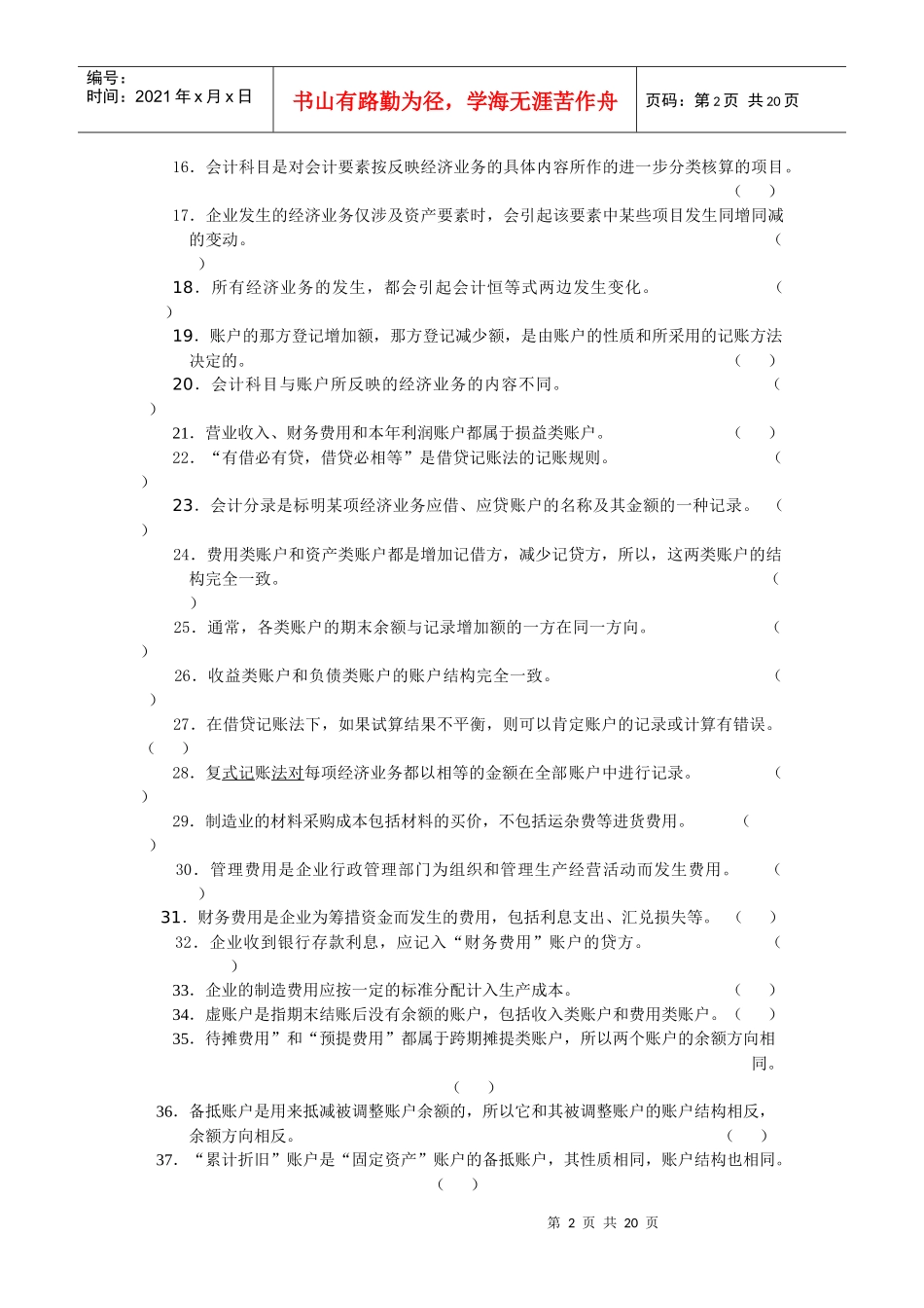 会计学原理(含答案)_第2页