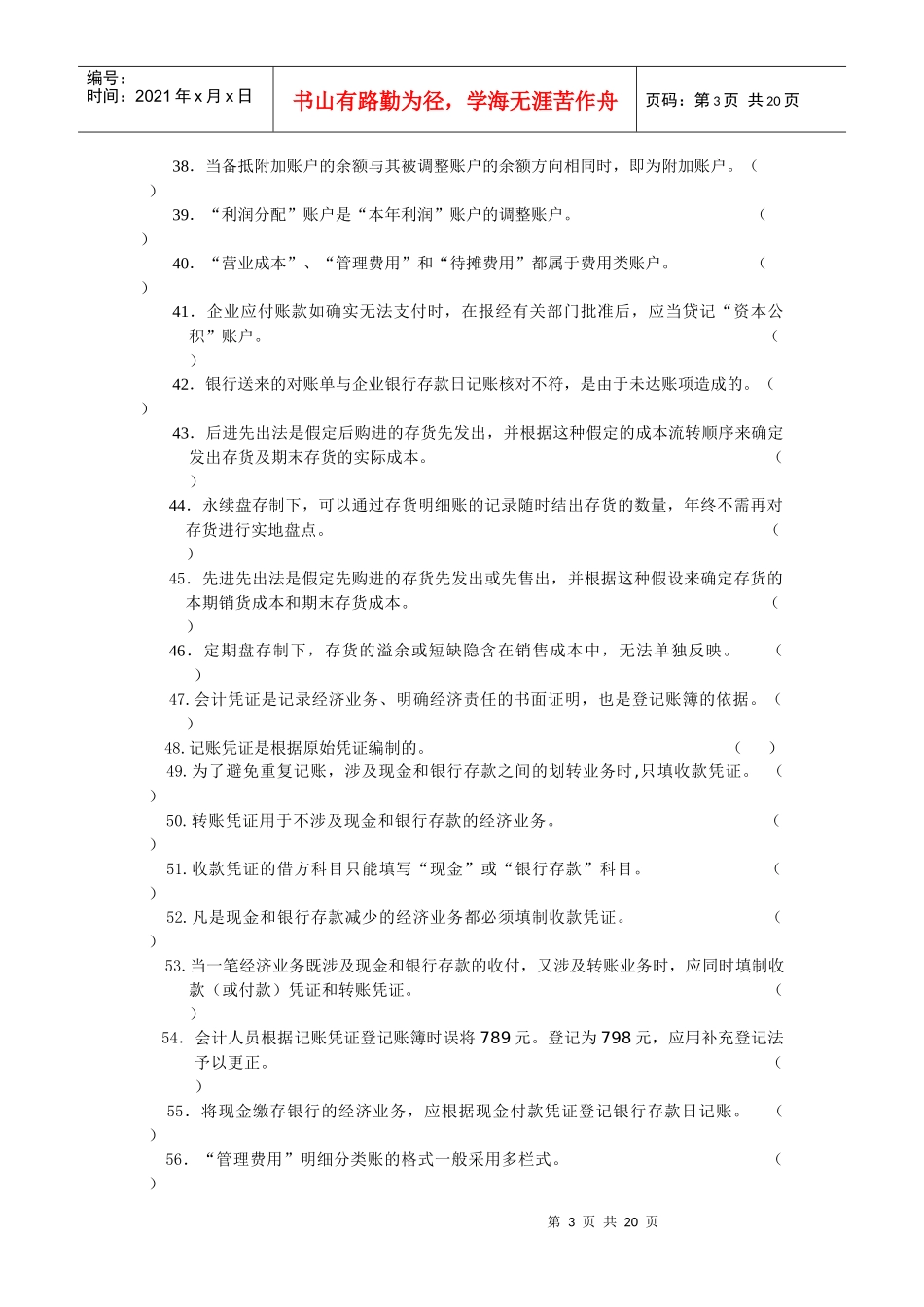 会计学原理(含答案)_第3页