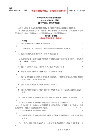 会计学原理(含答案)