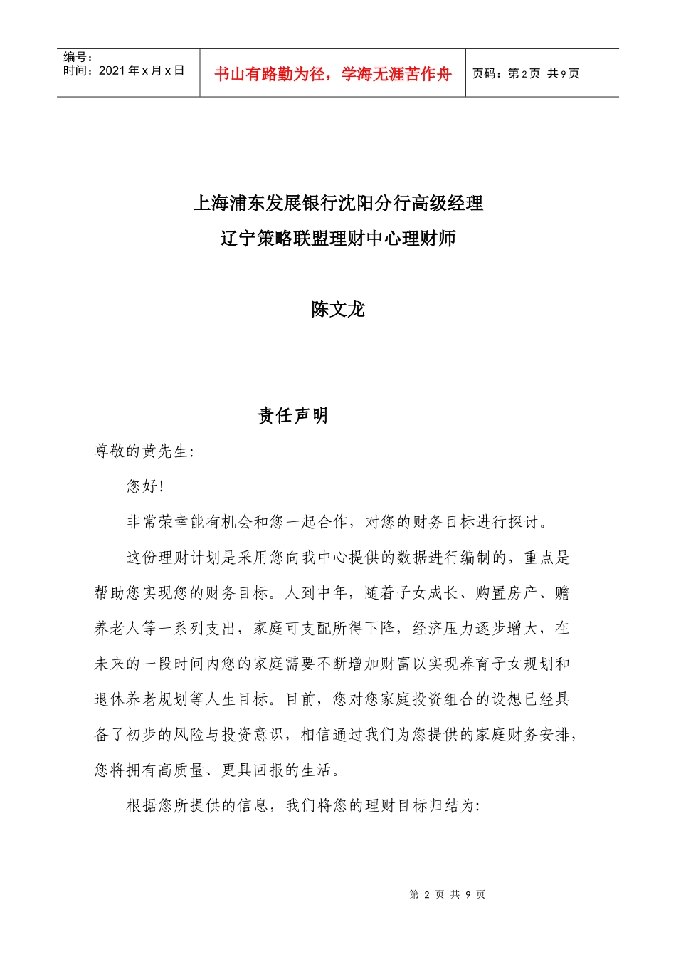 家庭理财方案探析_第2页