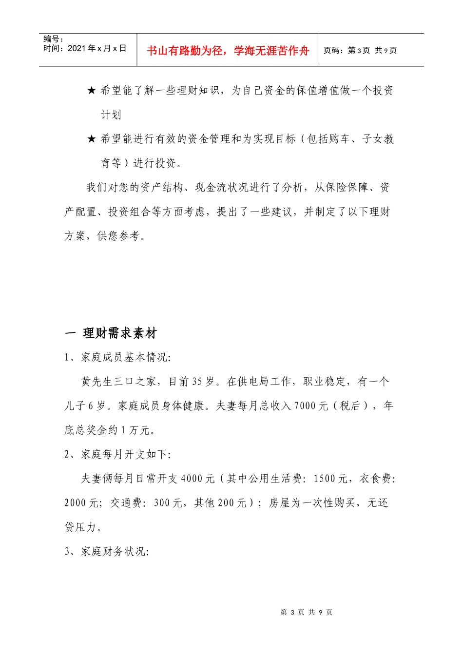 家庭理财方案探析_第3页