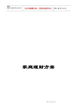 家庭理财方案探析
