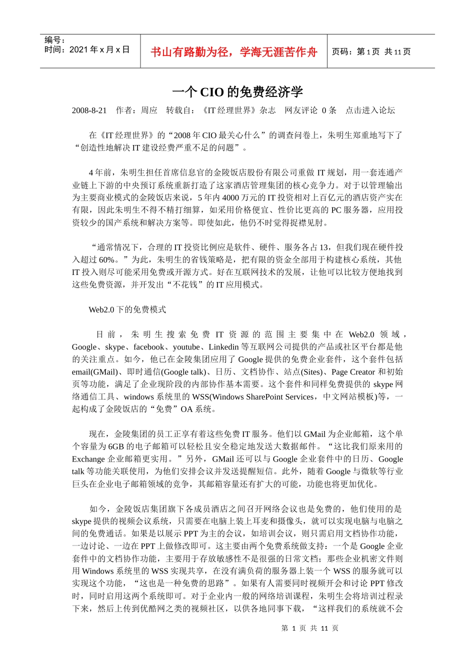 一个CIO的免费经济学_第1页