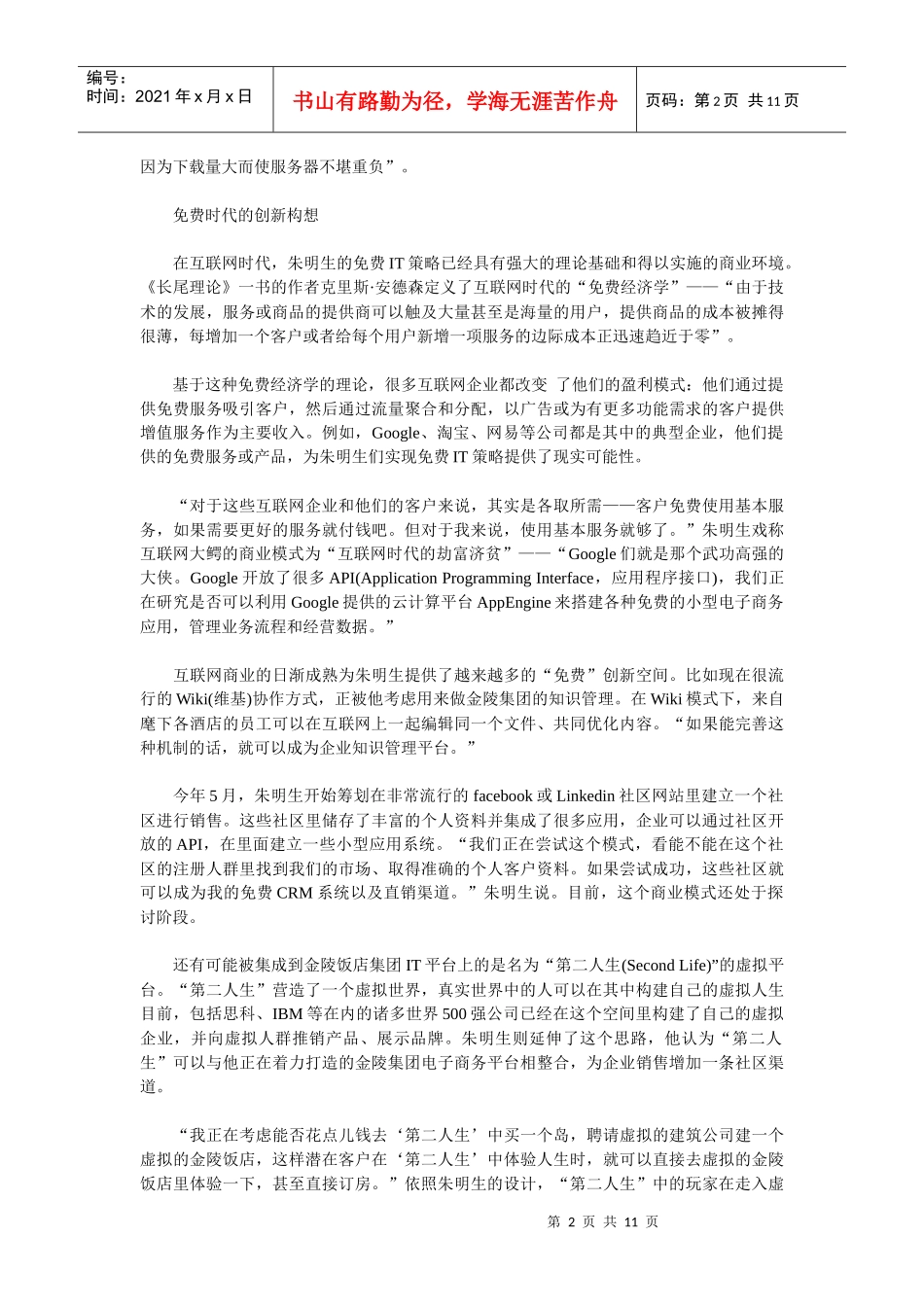 一个CIO的免费经济学_第2页
