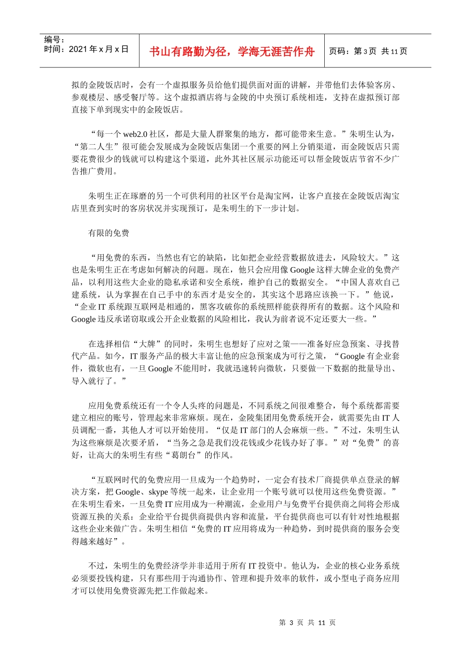 一个CIO的免费经济学_第3页