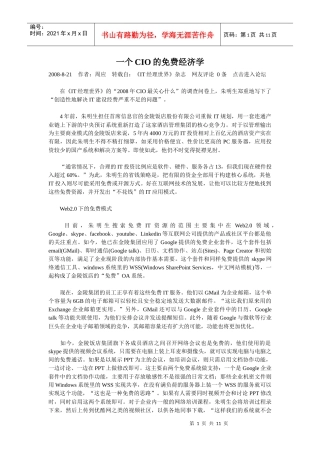 一个CIO的免费经济学