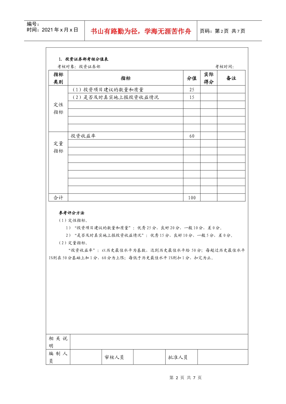 投资管理考核以及考核方法_第2页