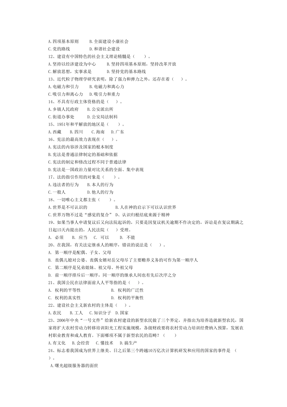 选聘“大学生村干部”考试标准预测试卷_第2页