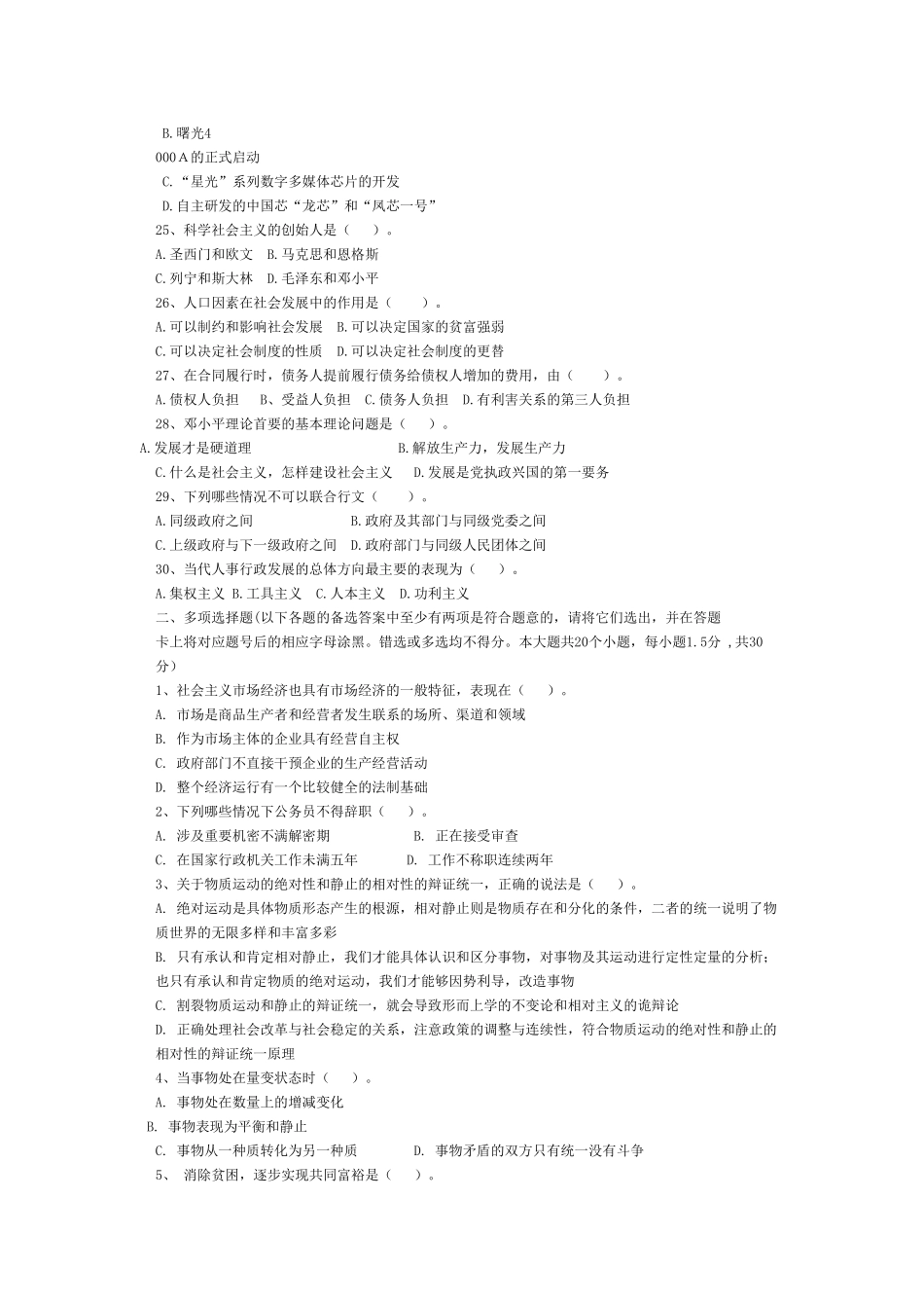 选聘“大学生村干部”考试标准预测试卷_第3页