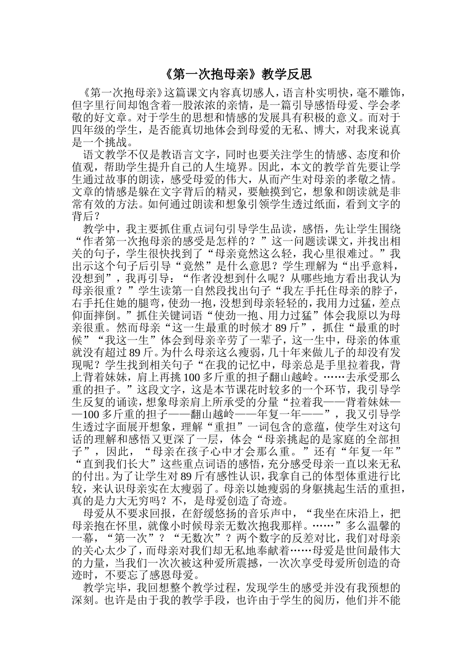 《第一次抱母亲》教学反思_第1页