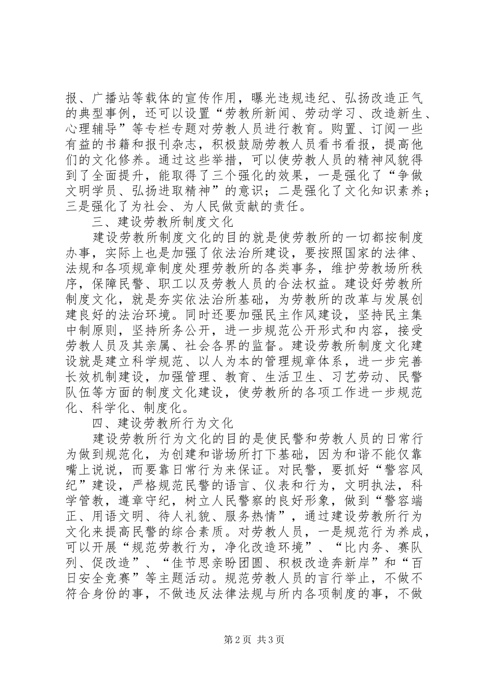 独家原创-劳教所文化建设调研报告_第2页