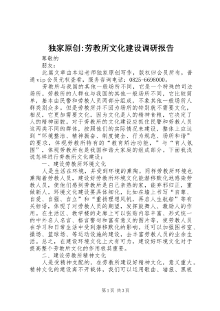 独家原创-劳教所文化建设调研报告