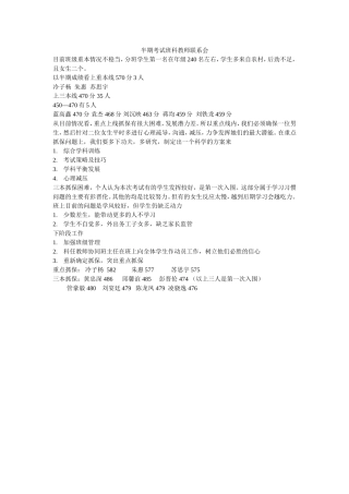 高二半期考试班科教师联系会