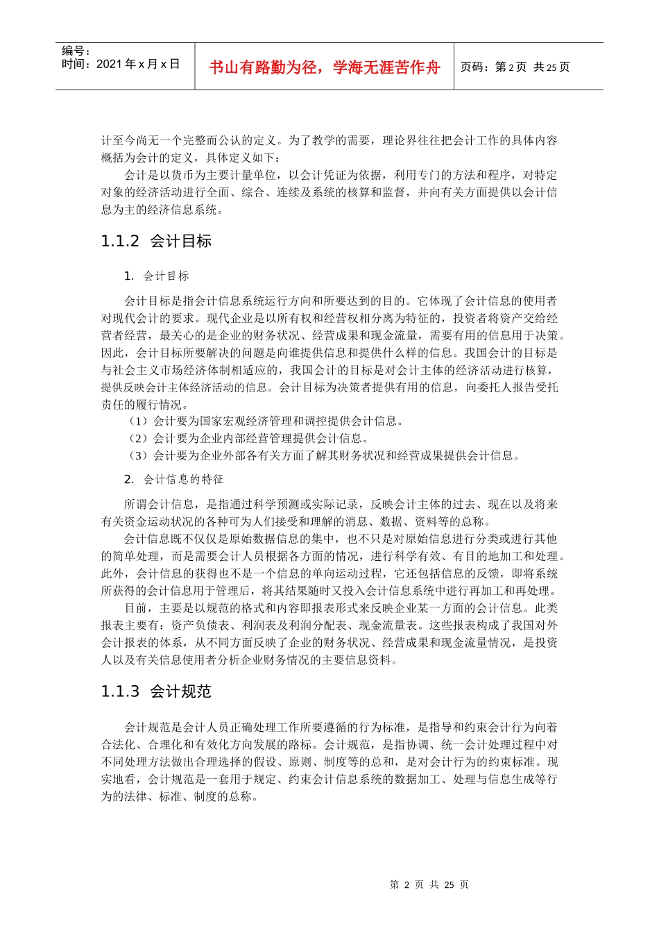 会计概述(1)_第2页