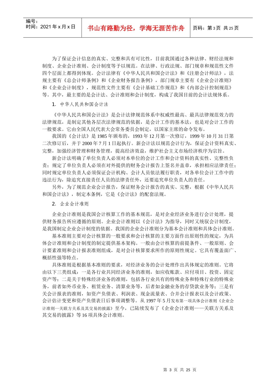 会计概述(1)_第3页