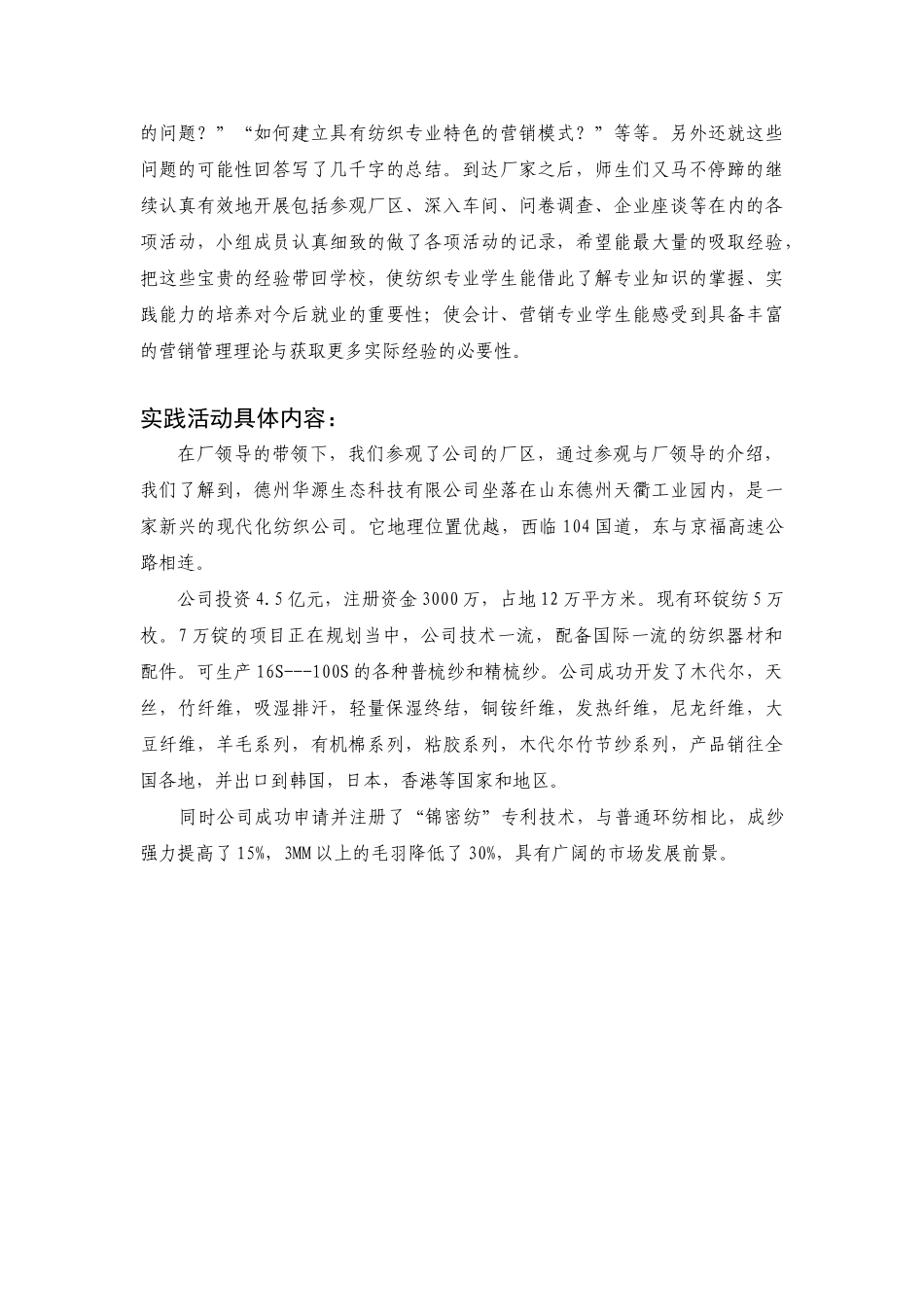 调研人才需求引导科学就业_第2页