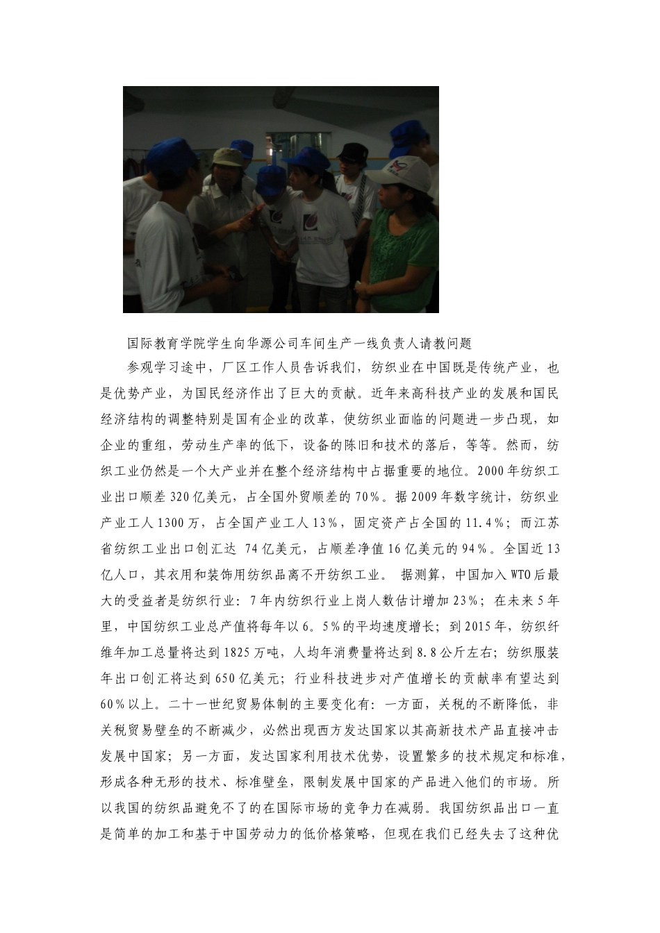 调研人才需求引导科学就业_第3页