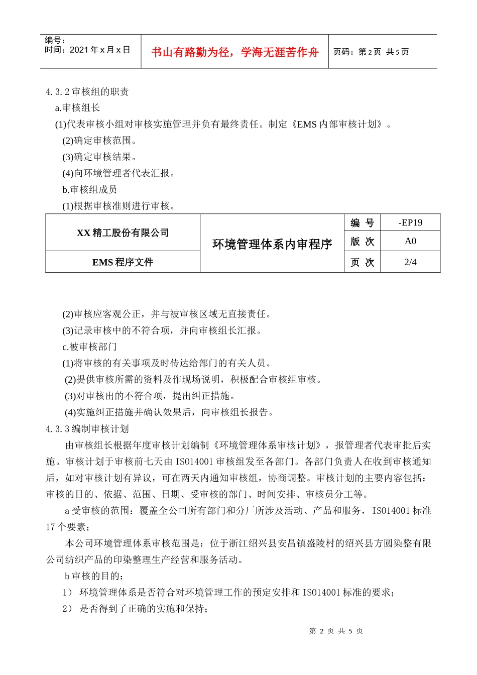 环境管理体系内审程序(1)_第2页