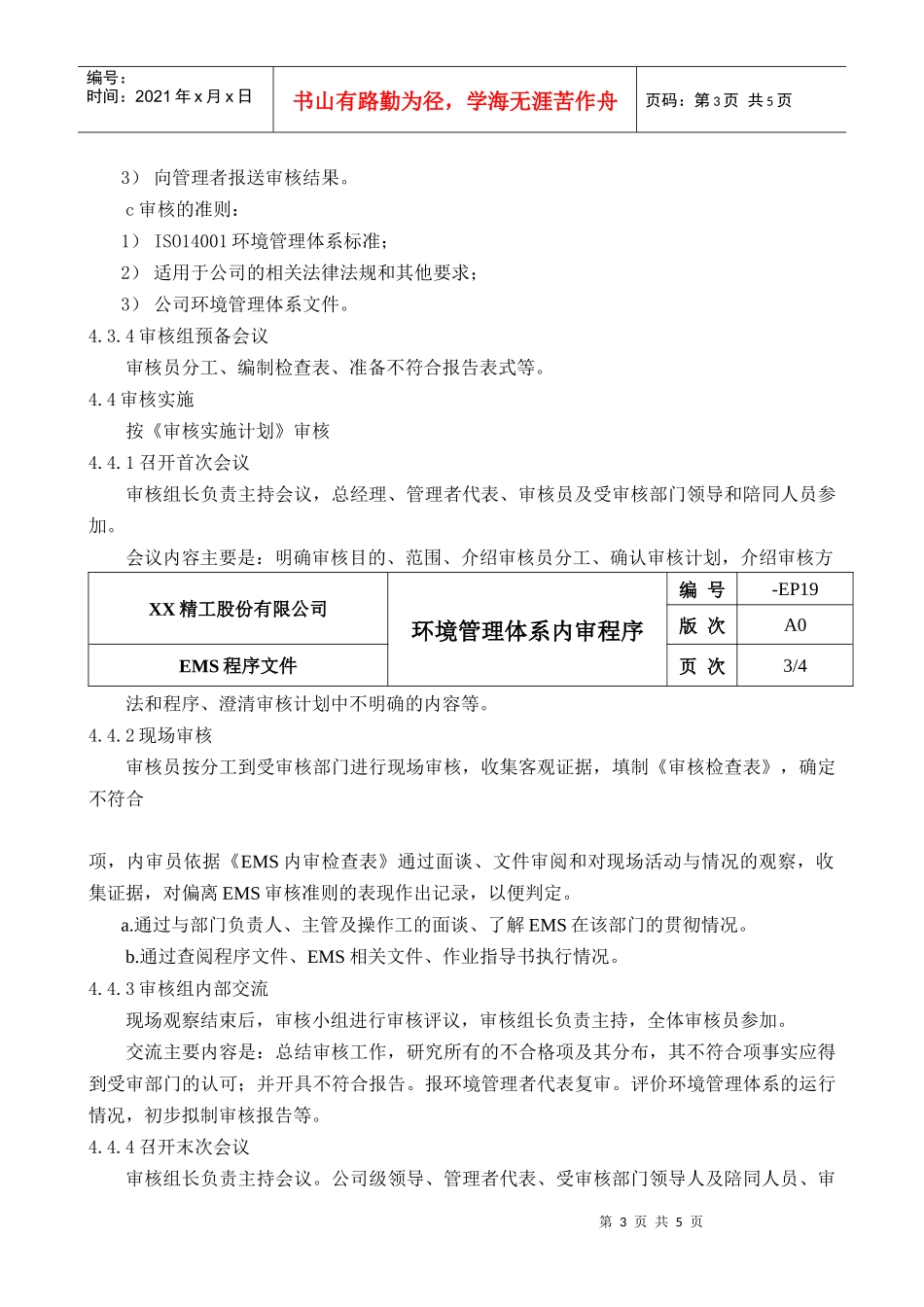 环境管理体系内审程序(1)_第3页