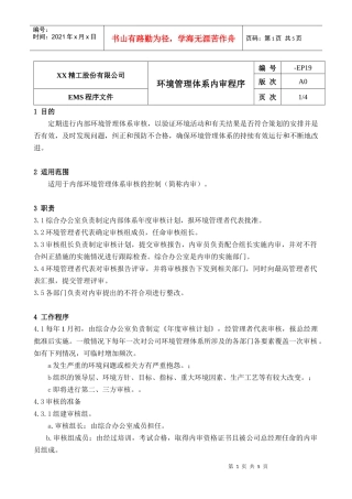 环境管理体系内审程序(1)