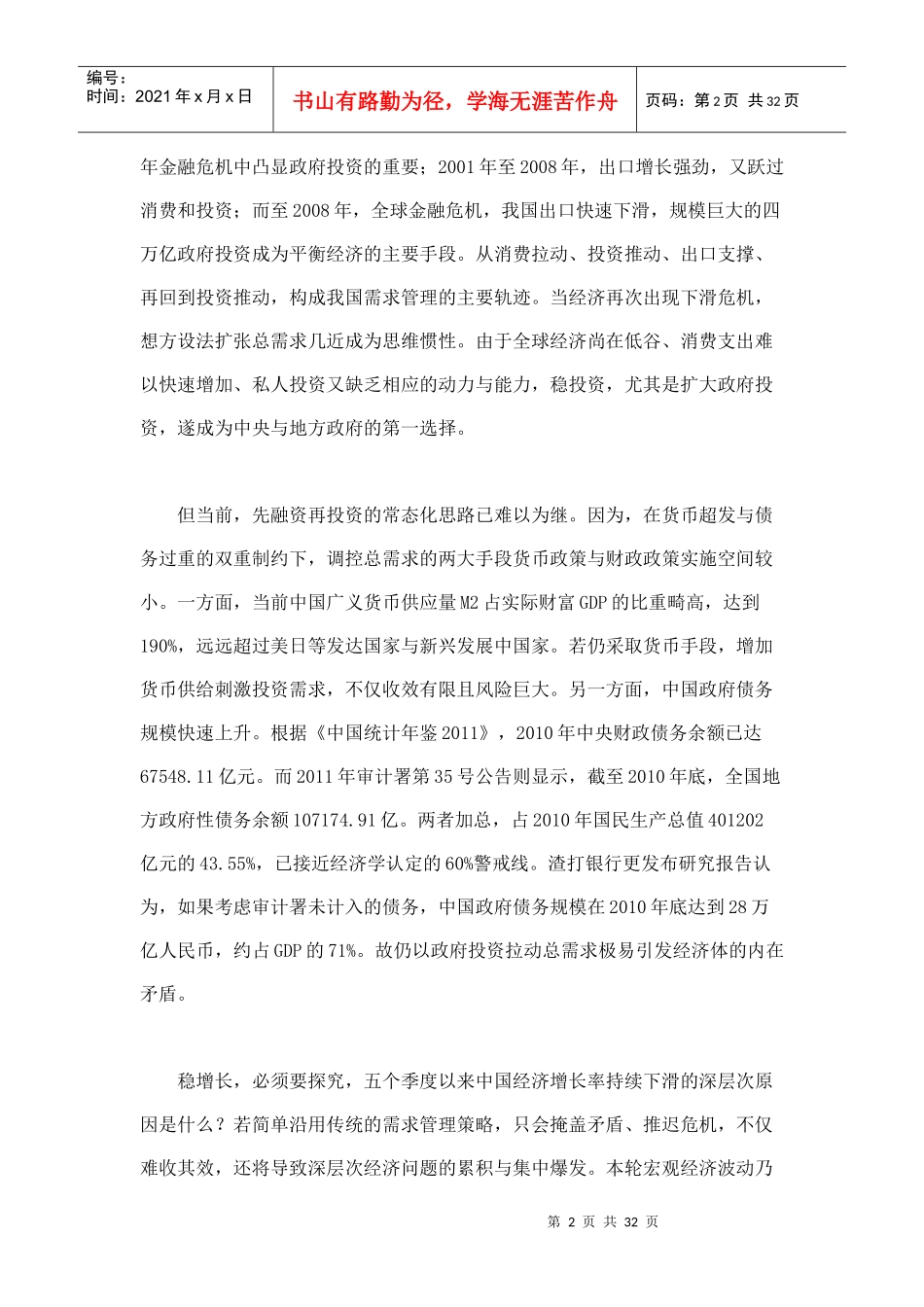 经济稳增长管理及财务知识分析重点_第2页