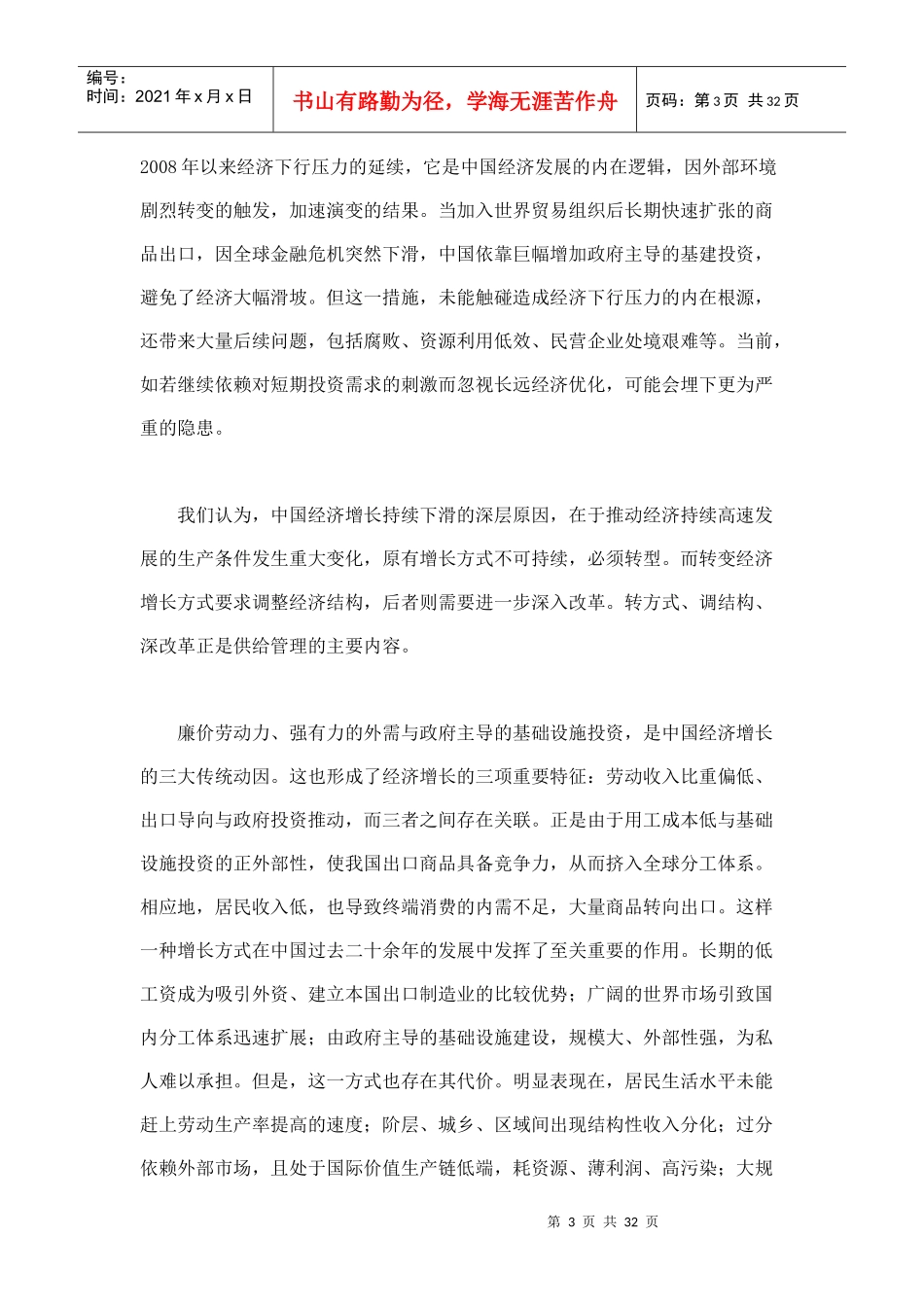 经济稳增长管理及财务知识分析重点_第3页