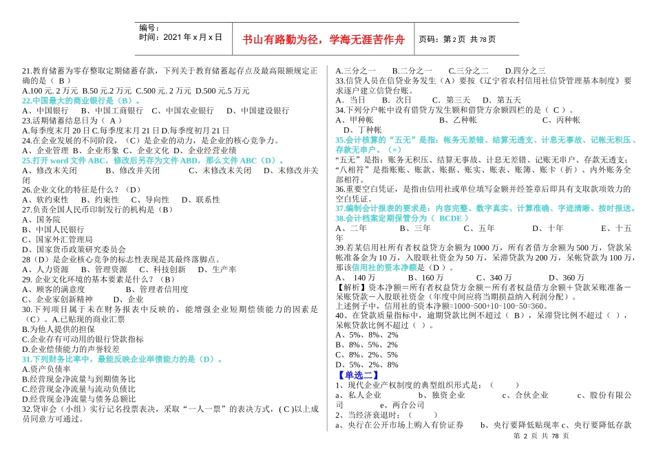 信用社考试试题_第2页