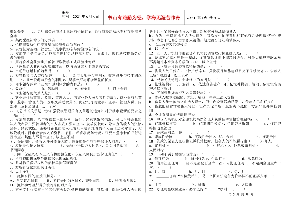 信用社考试试题_第3页