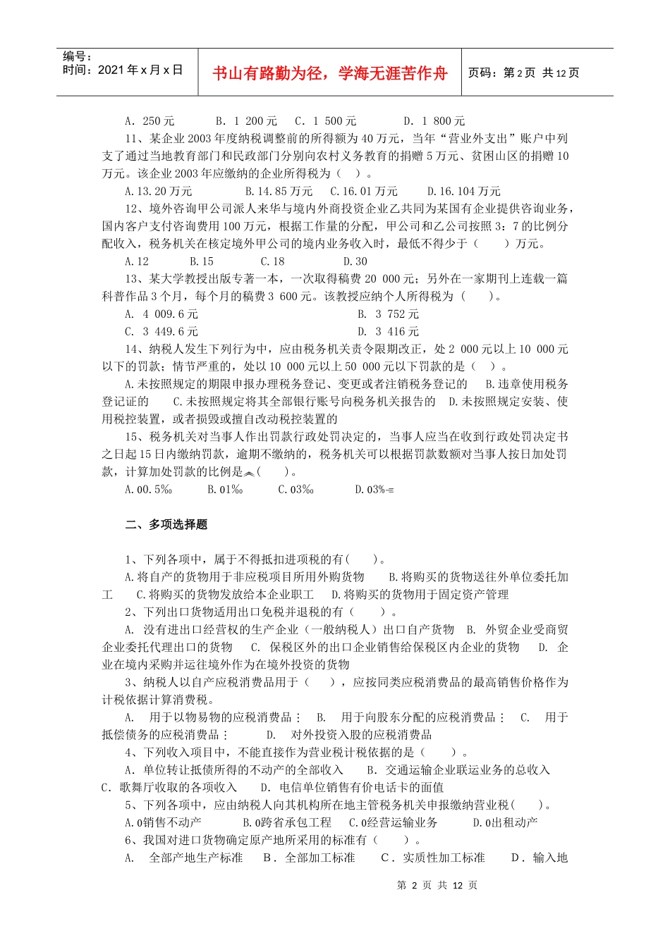 《税法》自测题_第2页