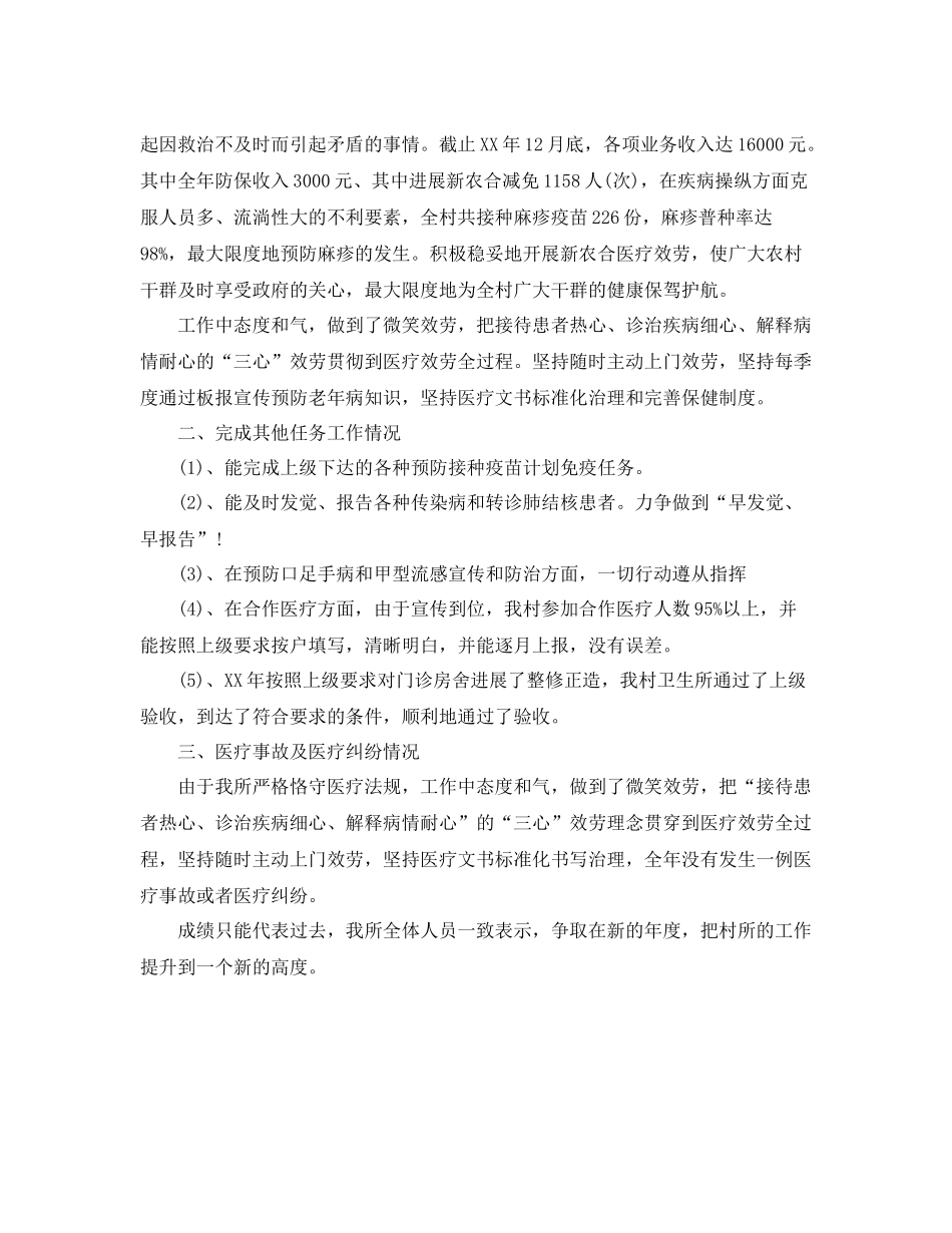 2021年度工作参考总结卫生室年度工作参考总结_第3页