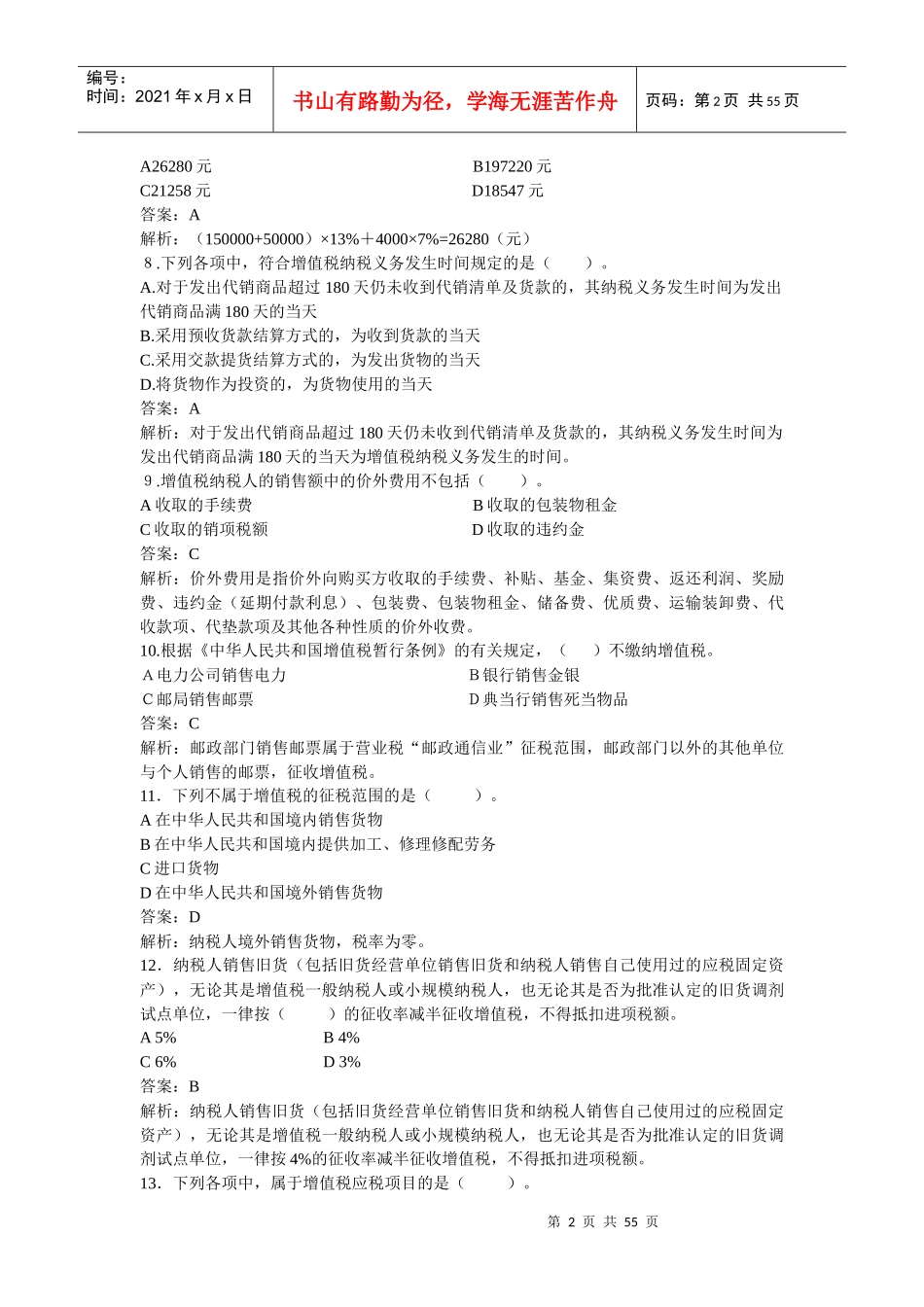 税法与税务会计_第2页