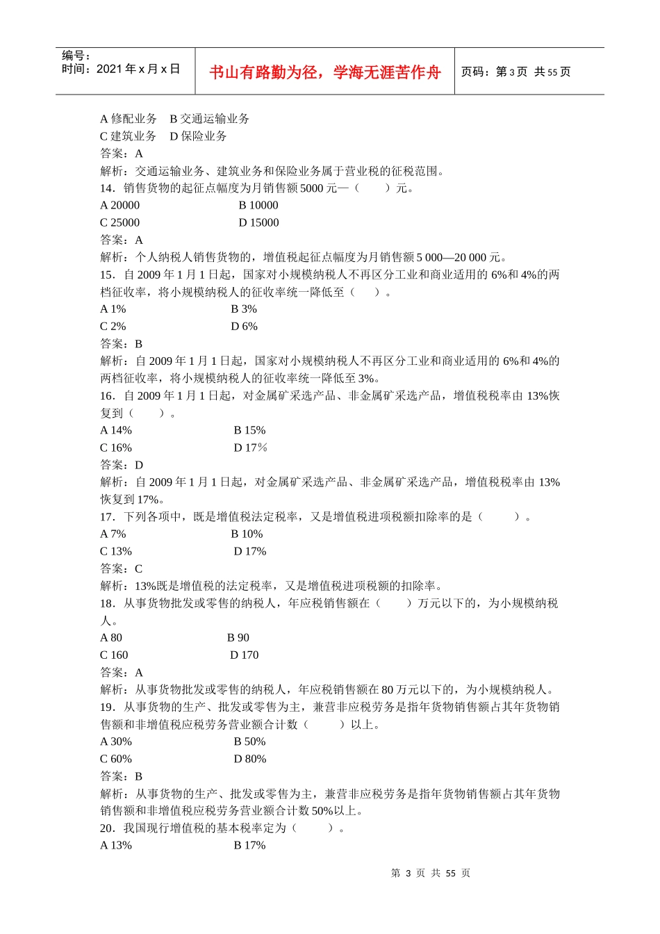税法与税务会计_第3页
