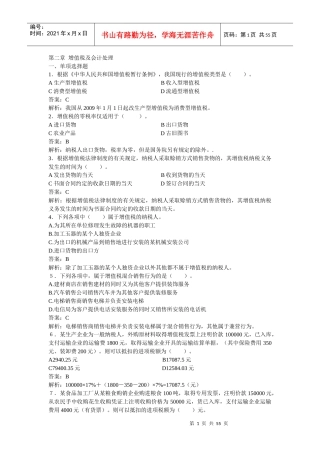 税法与税务会计