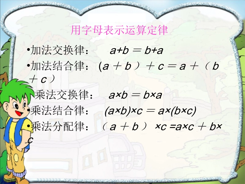 用字母表示数课件_第2页