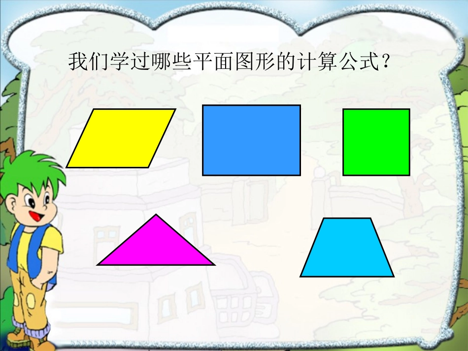 用字母表示数课件_第3页