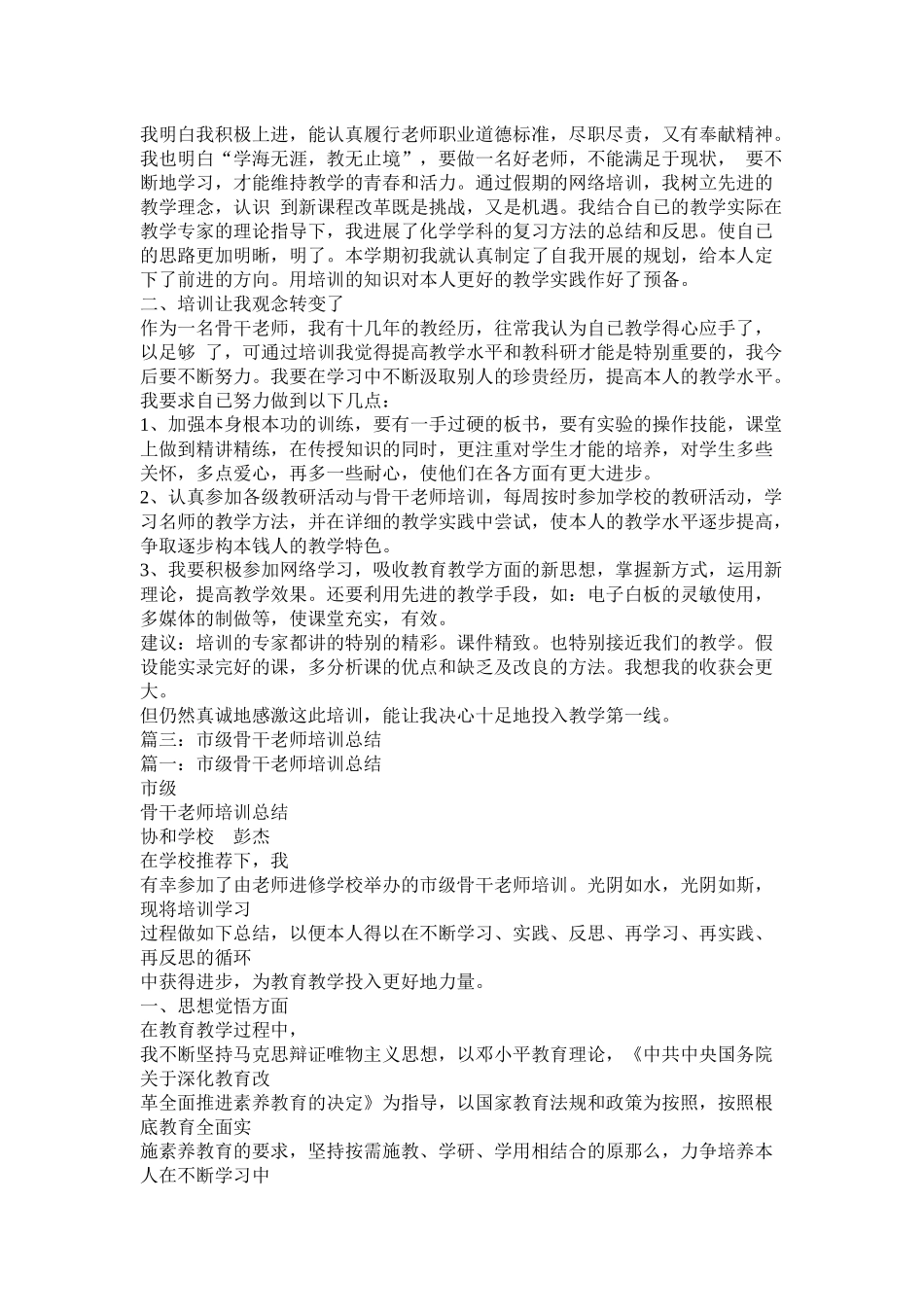 骨干教师培训总结4篇_第2页