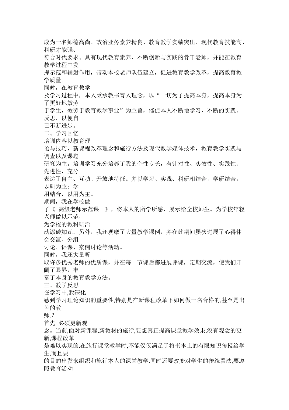 骨干教师培训总结4篇_第3页