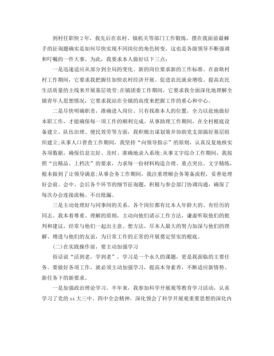 2021年工作参考总结乡镇干部上半年个人工作参考总结_第3页