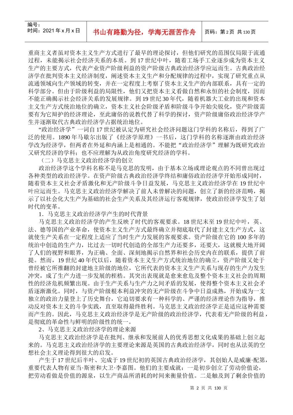 马克思主义政治经济学(1)(doc 154)_第2页