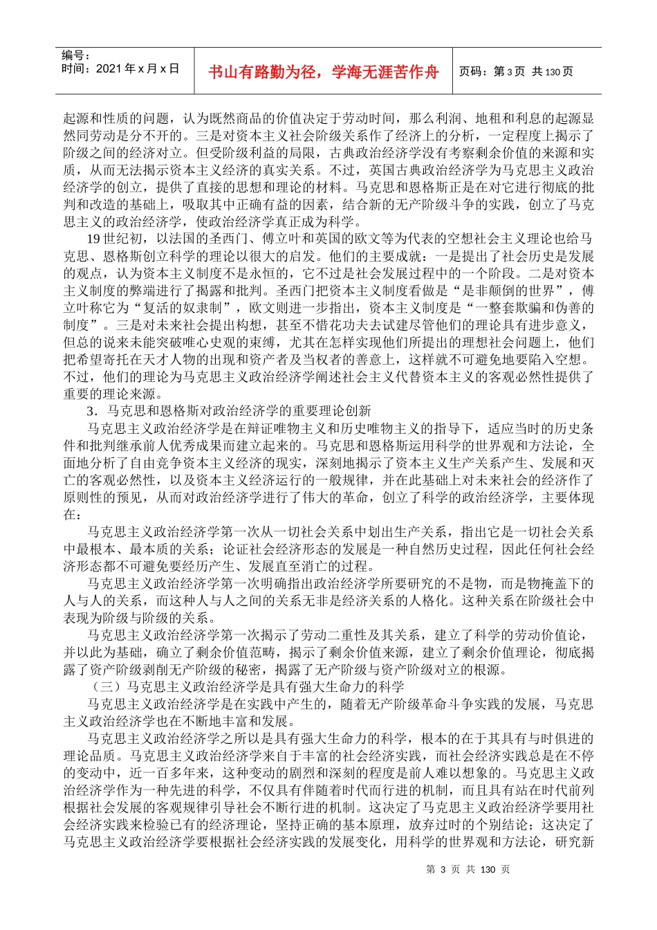 马克思主义政治经济学(1)(doc 154)_第3页