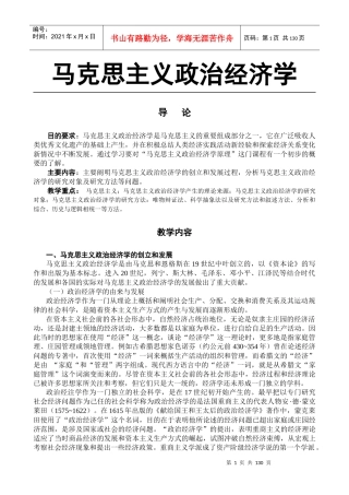 马克思主义政治经济学(1)(doc 154)