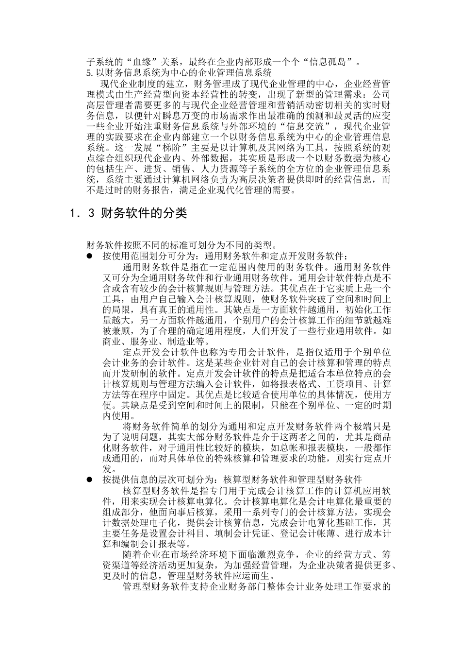 我国企业信息化-财务软件的现状分析_第3页