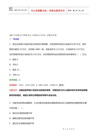 初级会计年度职称考试试题及答案
