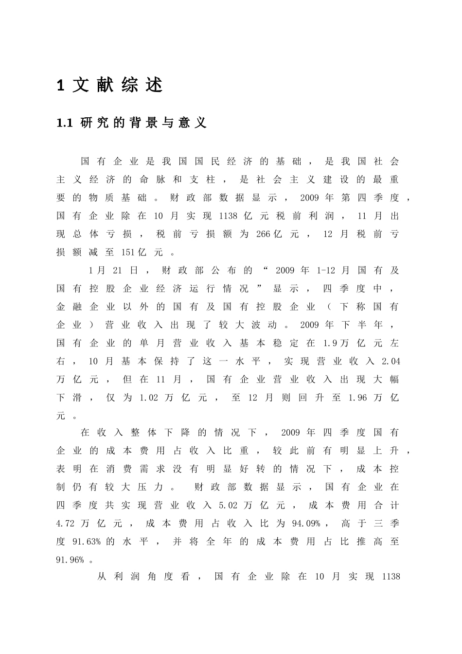 试论企业亏损的内因分析与治理对策_第3页