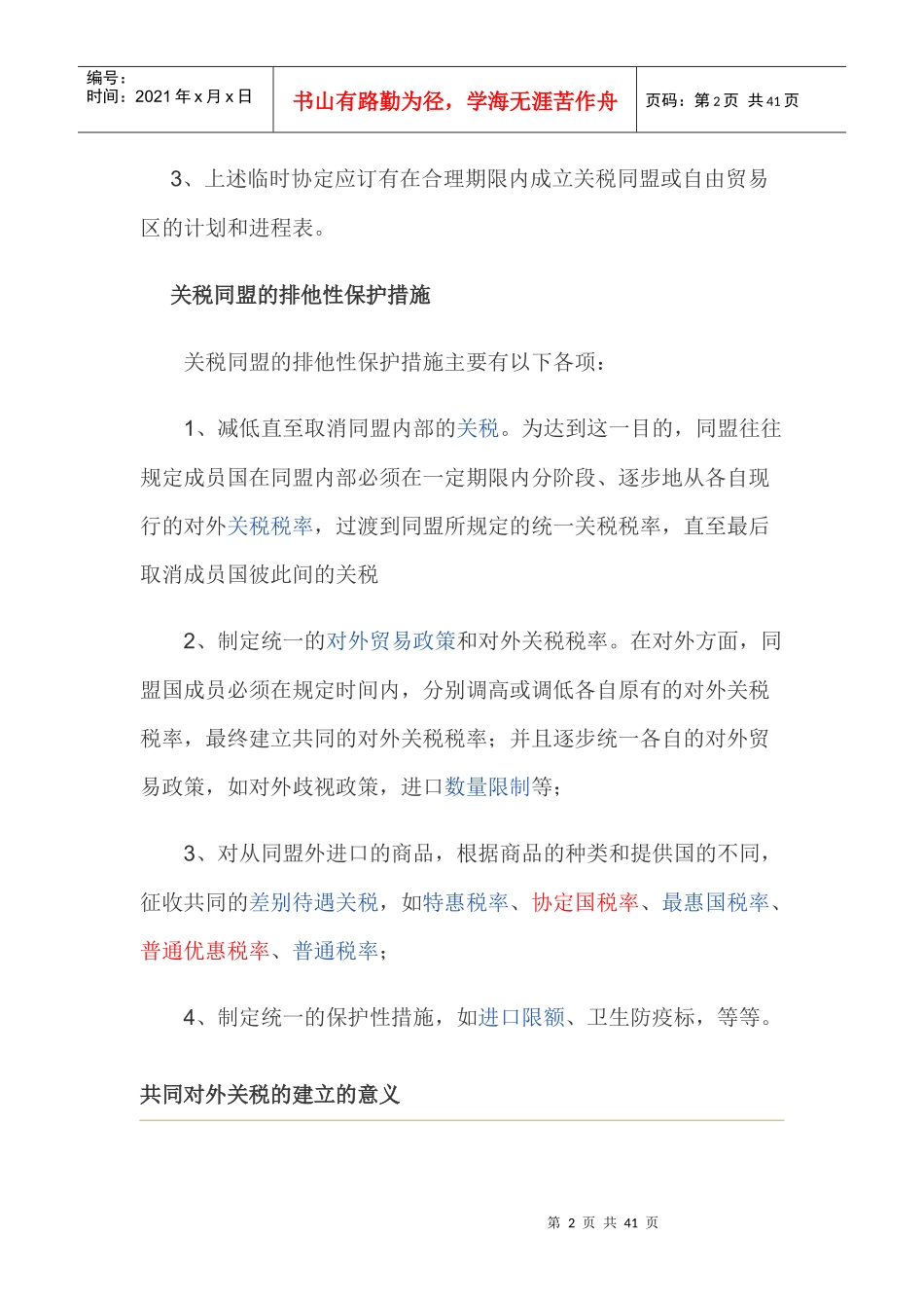 关税同盟、共同市场、区域经济一体化、自由贸易区_第2页
