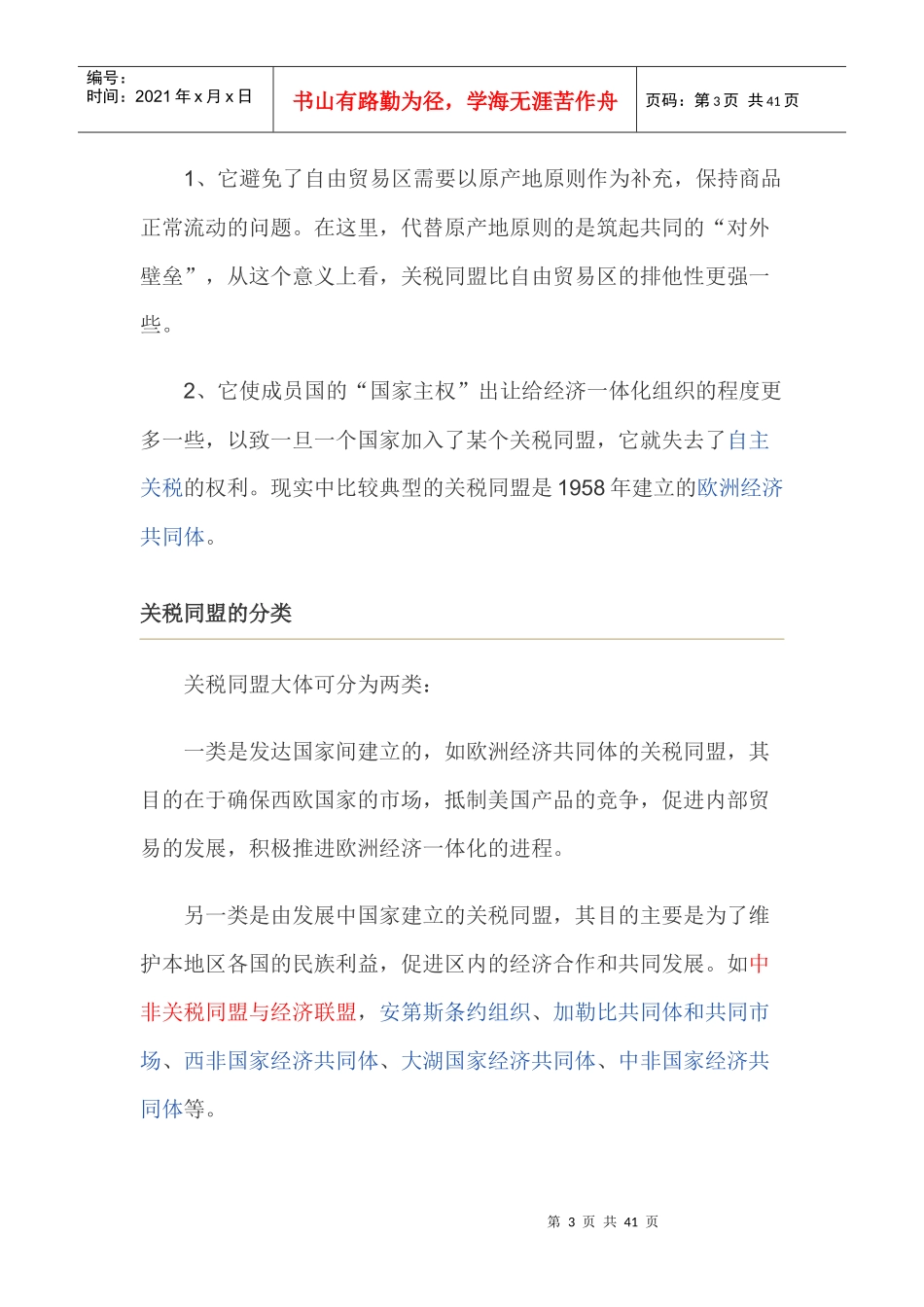 关税同盟、共同市场、区域经济一体化、自由贸易区_第3页